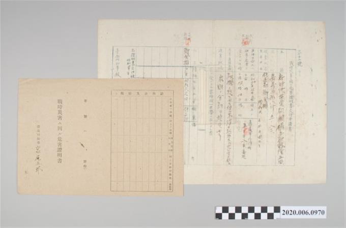 1945年4月20日謝發相之戰時造成的意外災害證明書與交付申請書 (共5張)