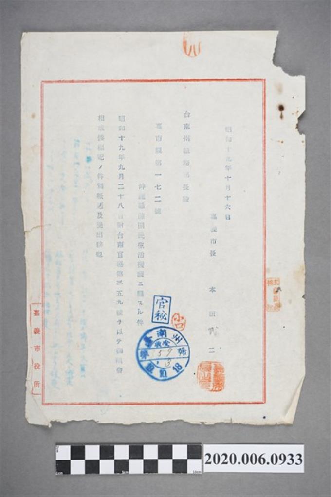 1944年10月16日沖繩縣疎開民生活援護文件 (共3張)