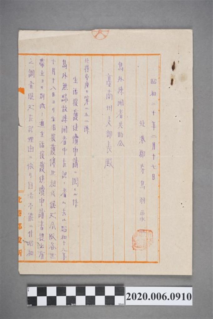 1945年2月17日北港郡守寄臺南州支部長信件 (共4張)