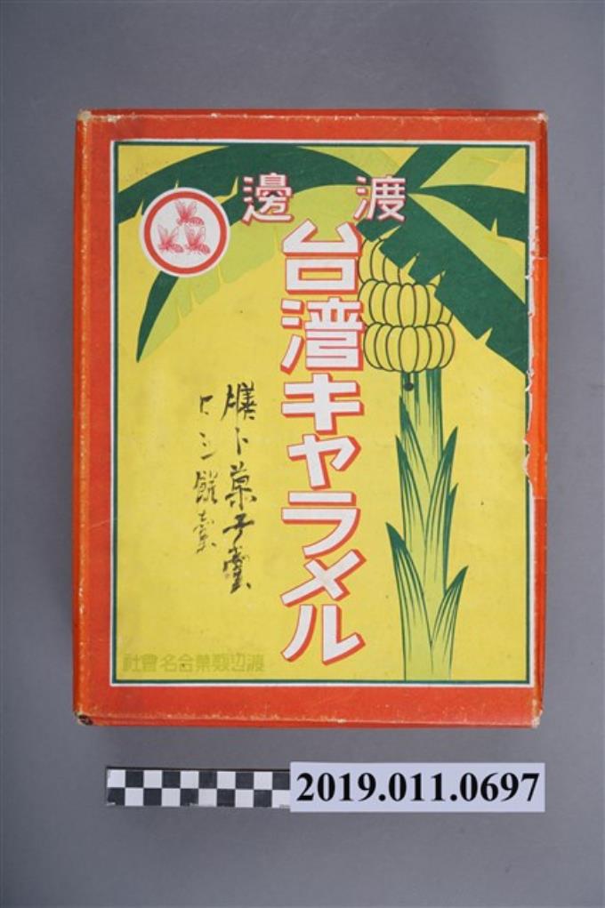 渡邊製果合名會社臺灣牛奶糖包裝紙盒 (共5張)