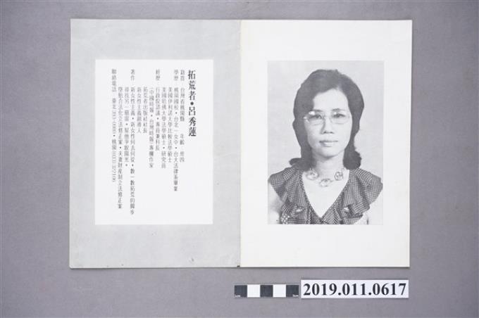 1978年中央民意代表候選人呂秀蓮選舉文宣 (共4張)