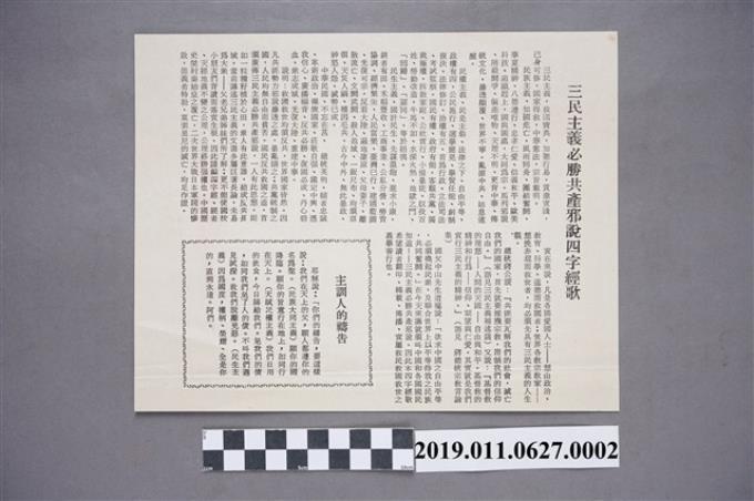 中華民國政府宣傳三民主義之文宣品 (共3張)