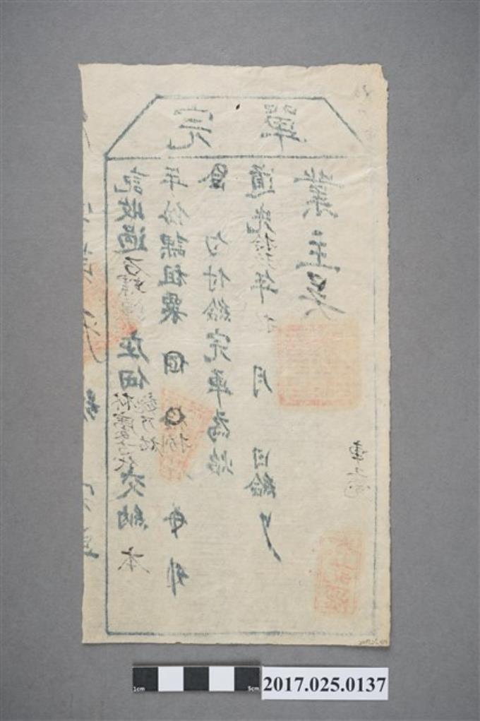 道光19年(1839年)石螺潭庄林慶方、魏乃祐代交完單 (共1張)