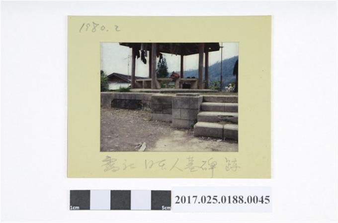 1980年霧社日本人墓碑遺跡幻燈片 (共2張)