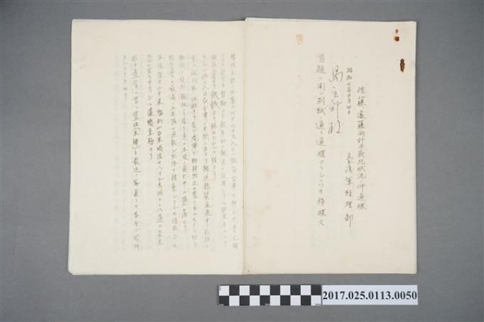 昭和7年佐藤、遠藤兩位計手戰死狀況報告書 (共2張)