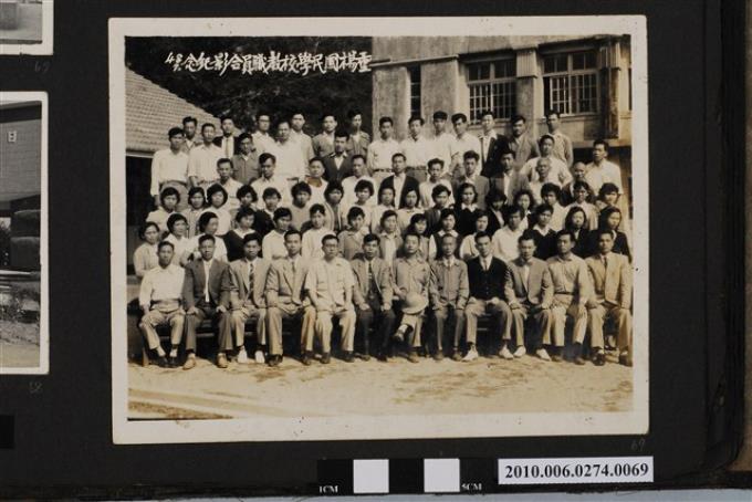 民國48年7月垂楊國民學校教職員合影紀念 (共1張)