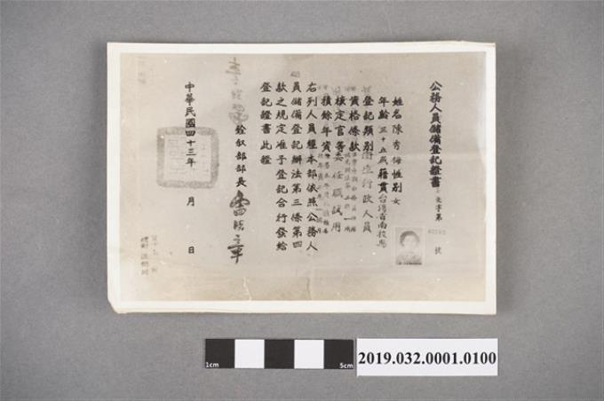 陳秀梅公務人員儲備登記書 (共2張)