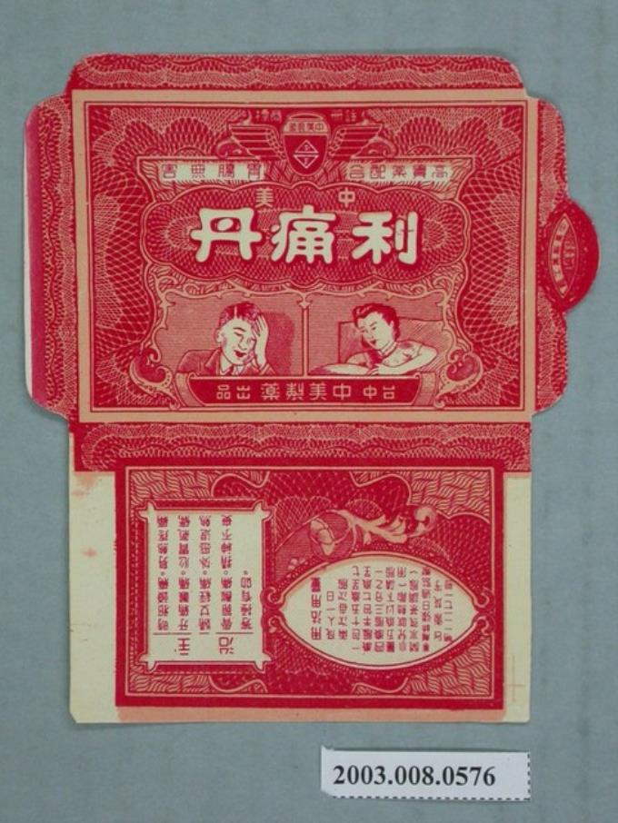 中美製藥「利痛丹」藥品包裝袋 (共2張)