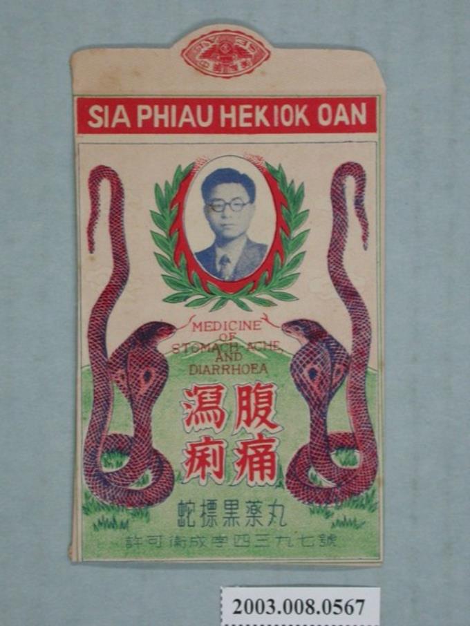 中美製藥「蛇標黑蛇丸」藥品包裝袋 (共2張)
