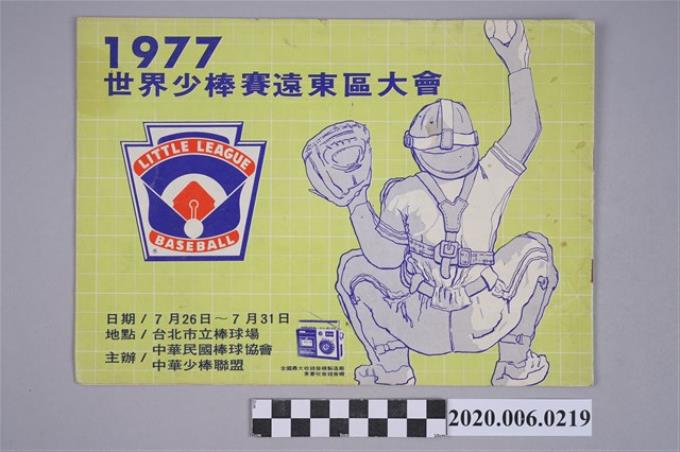 中華民國棒球協會《1977世界少棒賽遠東區大會》 (共5張)