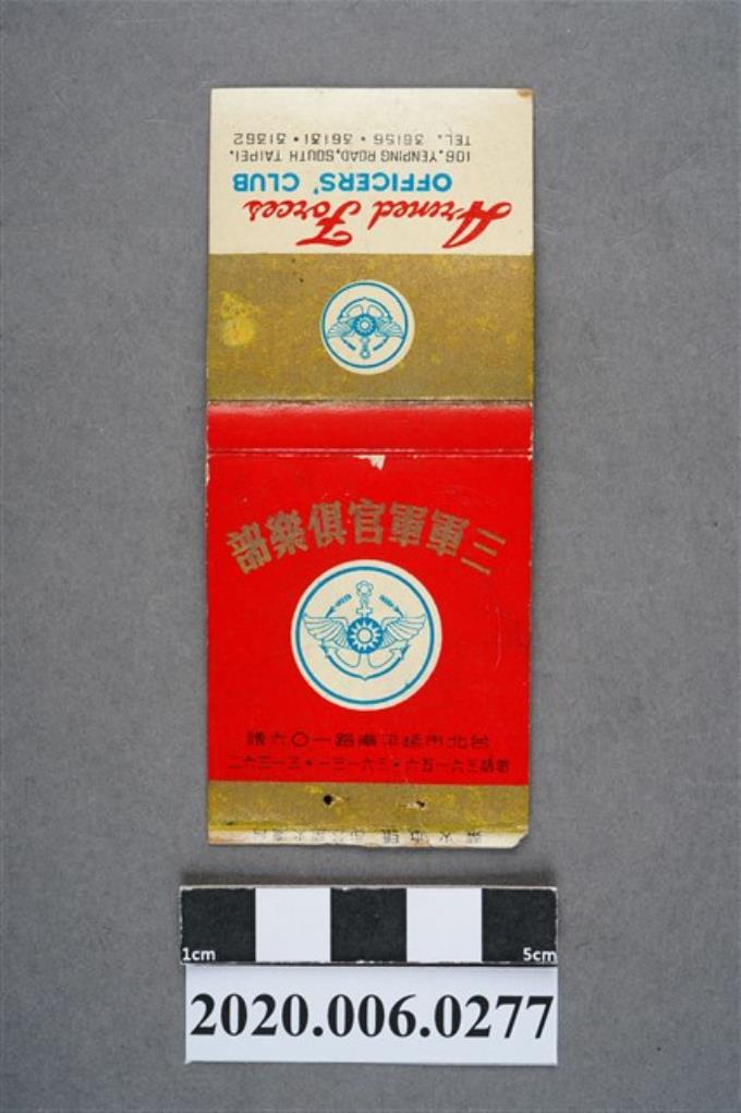 三軍軍官俱樂部火柴盒 (共7張)