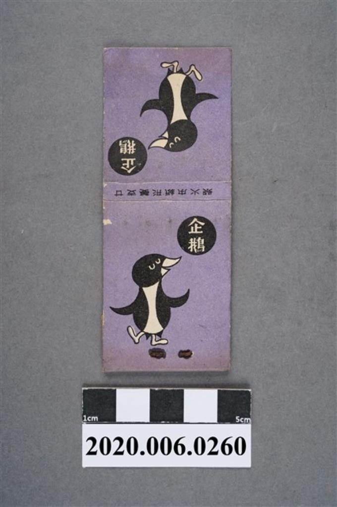 企鵝火柴盒 (共7張)