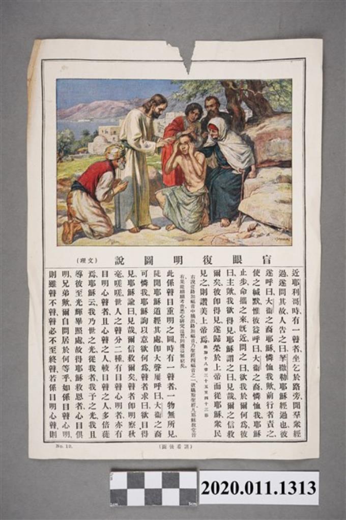 中國聖教書會文宣品 (共2張)