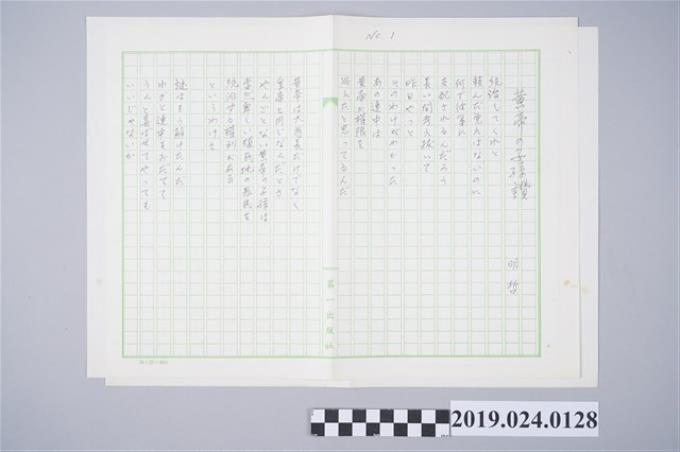 柯旗化詩作〈黃帝的子孫讚〉日文手稿 (共2張)