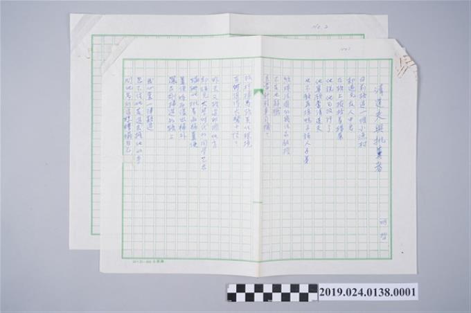 柯旗化詩作〈清道夫與挑糞者〉手稿 (共2張)