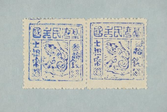 臺灣民主國郵票第三版參拾錢雙連