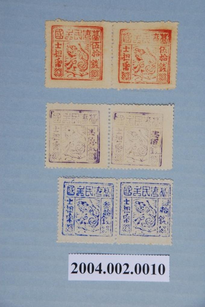 臺灣民主國郵票第三版雙連一套