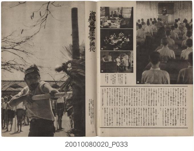 朝日新聞社編《大東亞戰爭及台灣青年寫真報導》