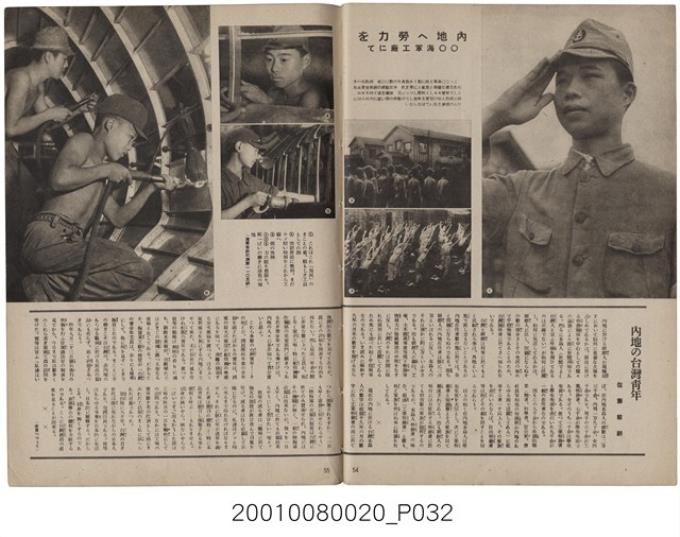 朝日新聞社編《大東亞戰爭及台灣青年寫真報導》