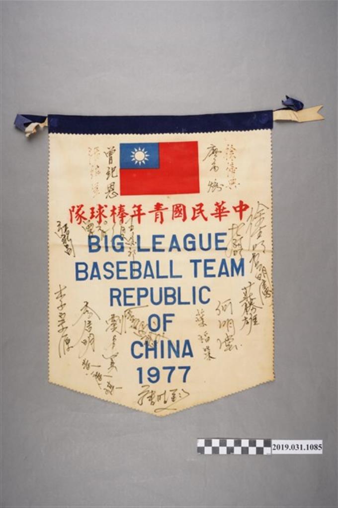中華民國青少年棒球隊1977年簽名錦旗 (共2張)