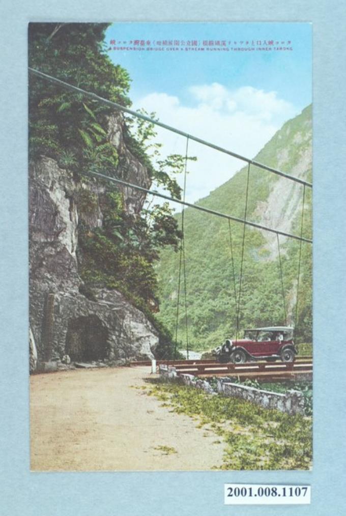 太魯閣峽谷入口與立霧溪鐵線橋 (共4張)