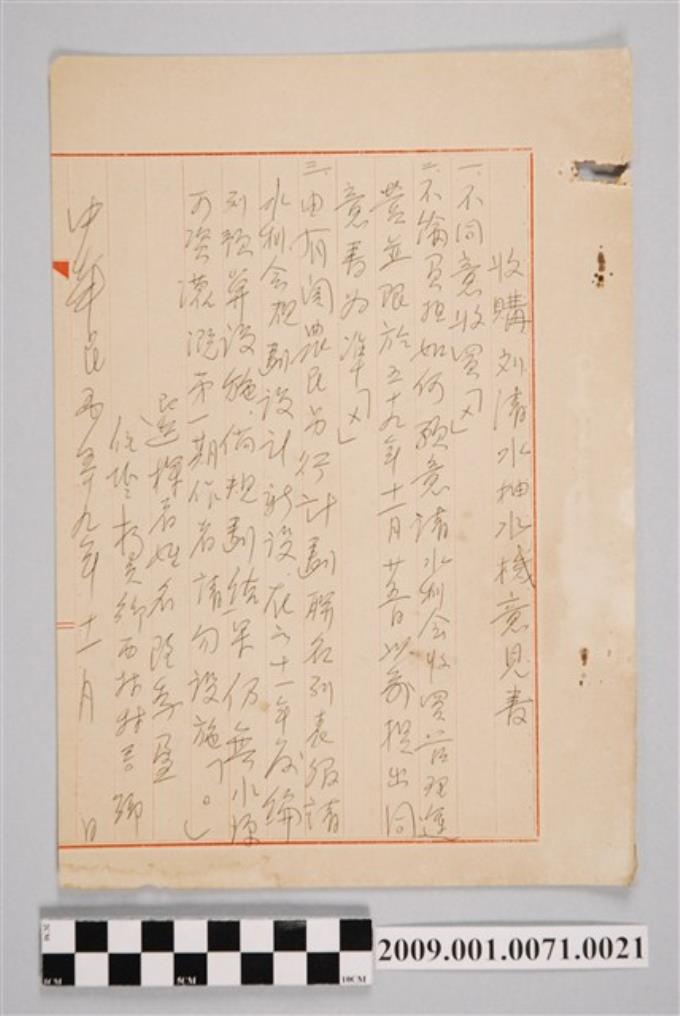 陸季盈收購刘清水抽水機意見書手稿 (共2張)