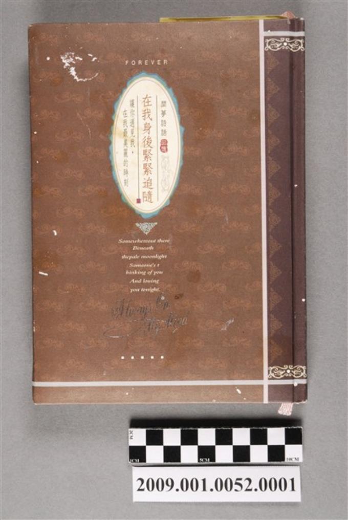 陸季盈2004年日記 (共8張)