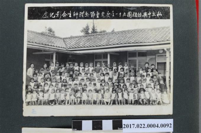 私立中興幼稚園五十一年度兒童節全體師生合影紀念照 (共2張)
