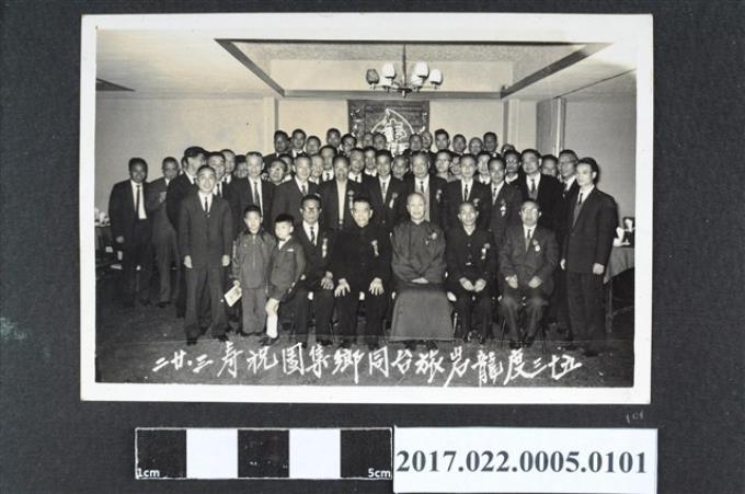 民國53年3月22日龍岩旅台同鄉集團祝壽紀念 (共2張)