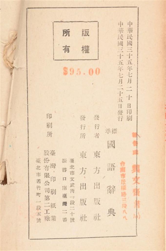 東方出版社發行《標準國語辭典》