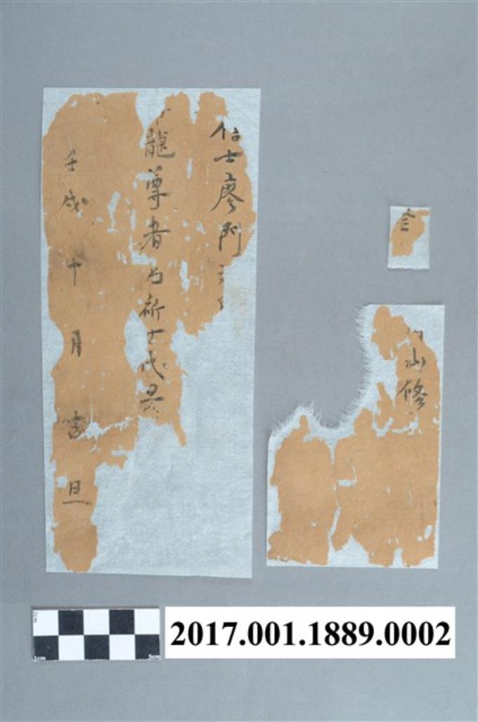 木雕降龍羅漢像壬戌年修命書 (共2張)
