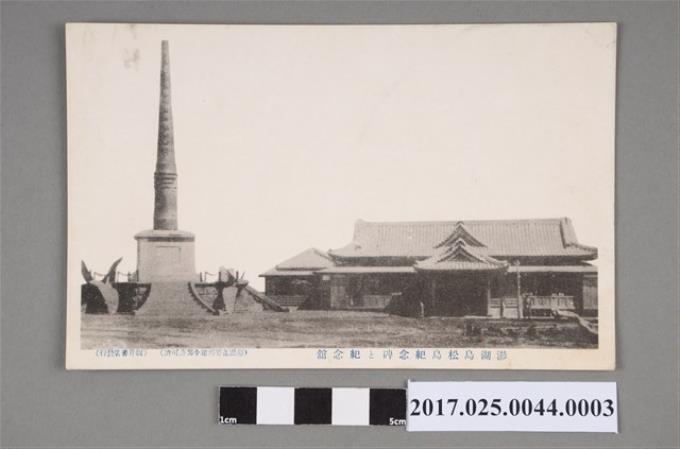 澎湖馬公之澎湖松島記念碑及記念 (共2張)