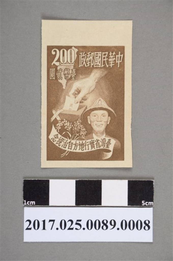 民國40年臺灣省實行地方自治紀念郵票2元 (共2張)