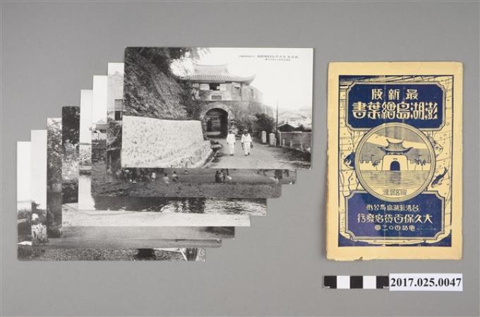 澎湖島之黑白明信片套組 (共2張)