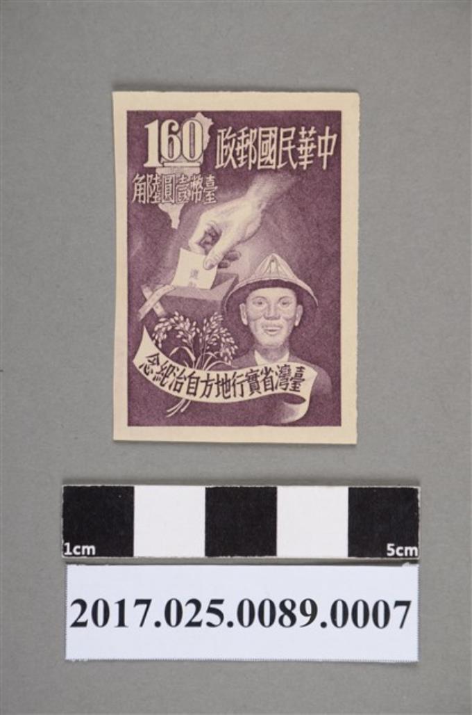 民國40年臺灣省實行地方自治紀念郵票1.6元 (共2張)