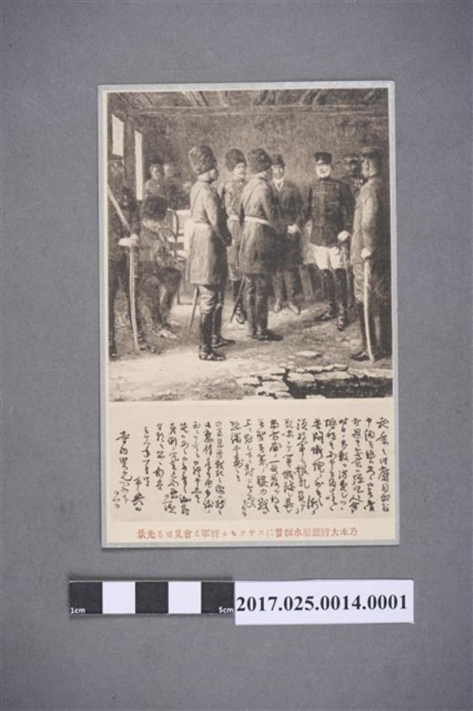 乃木大將與旅順水師營畫像的美術明信片 (共3張)
