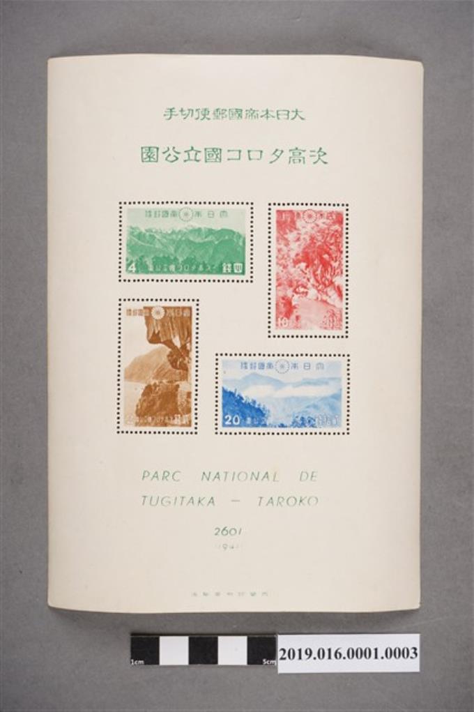 內閣印刷局製造雪山太魯閣國立公園大日本帝國郵票小全張