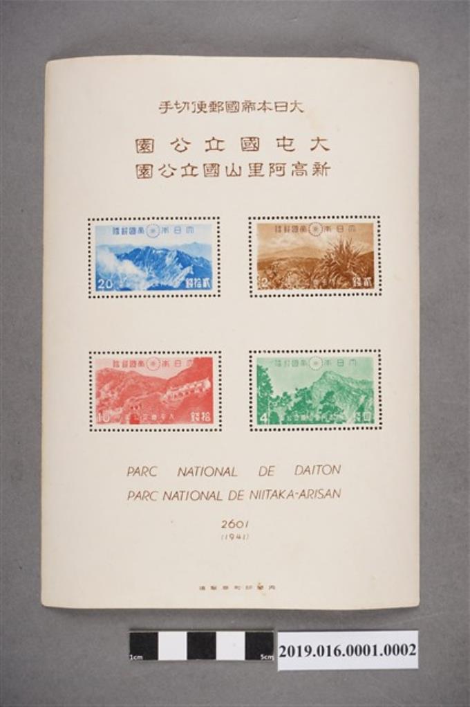 內閣印刷局製造大屯國立公園玉山阿里山國立公園大日本帝國郵票小全張 (共2張)
