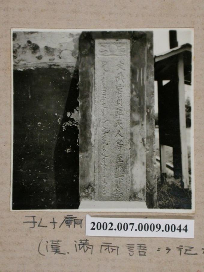 臺南孔廟下馬碑 (共1張)