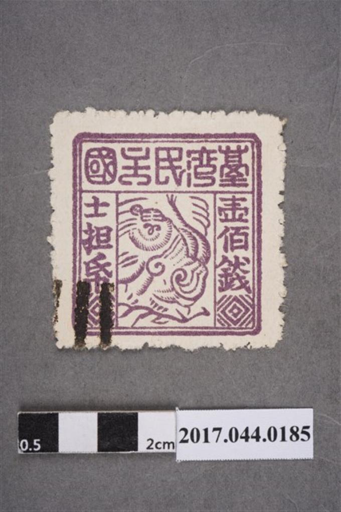 臺灣民主國郵票第三版b版偽票壹佰錢 (共2張)