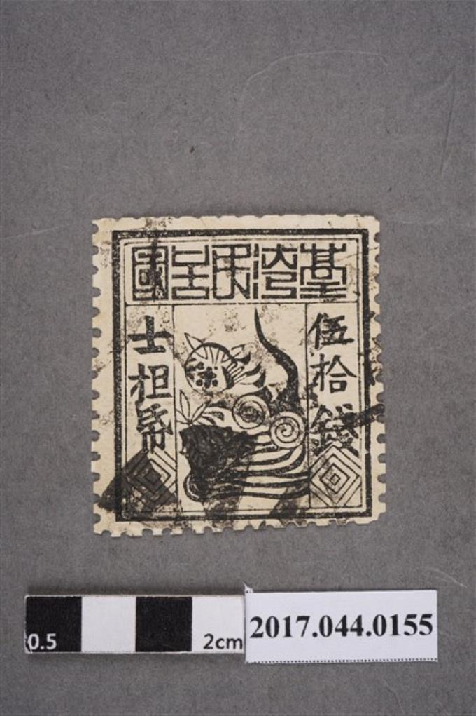臺灣民主國郵票第一版偽票黑色伍拾錢 (共2張)