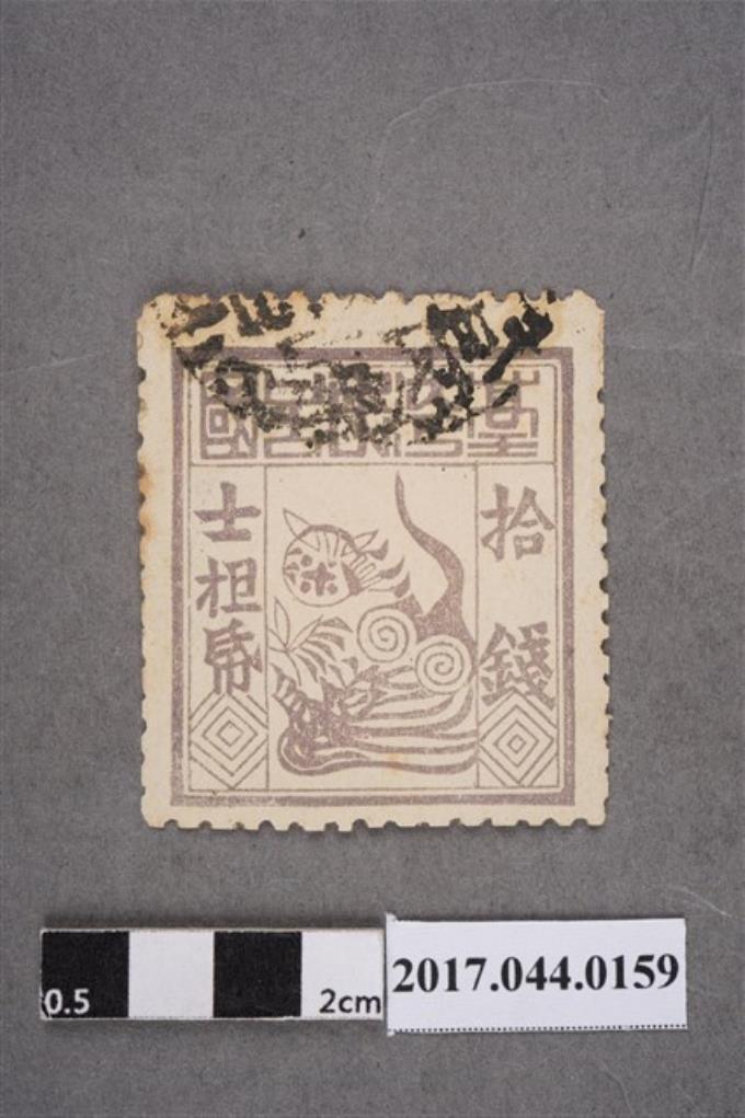臺灣民主國郵票第一版偽票白紫色拾錢 (共2張)