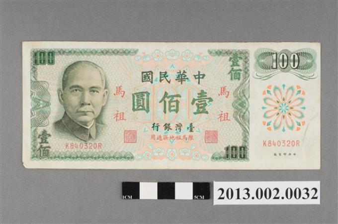 新臺幣-壹佰圓紙鈔(限馬祖地區通用) (共2張)