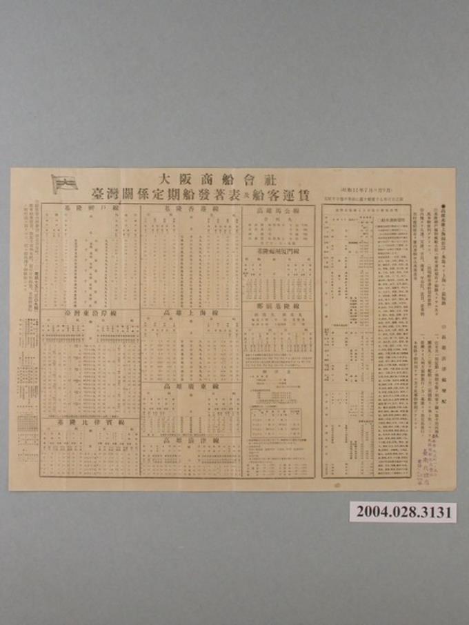 昭和11年大阪商船會社定期船表