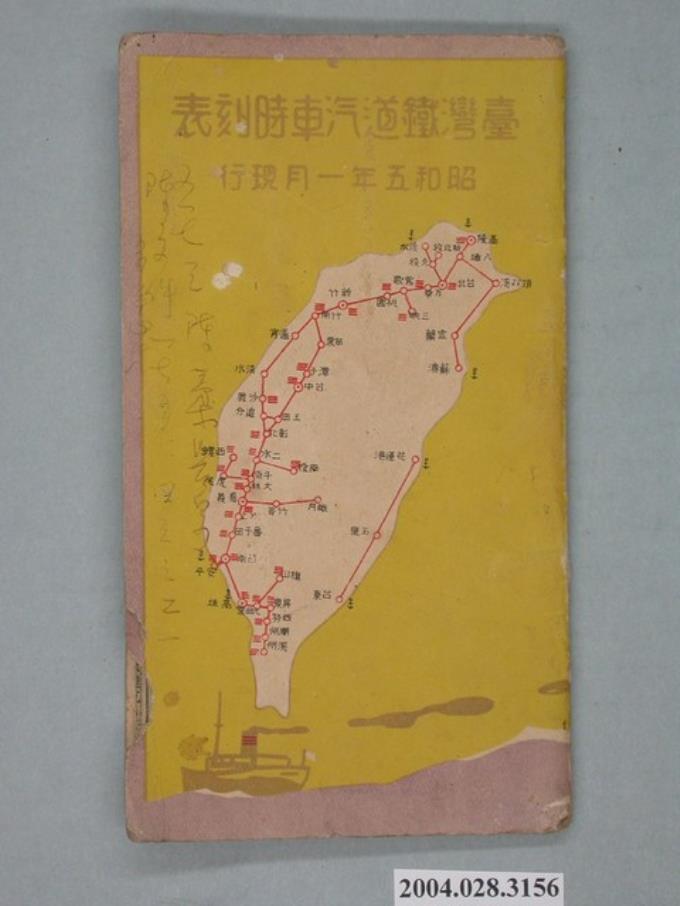 昭和5年臺灣鐵道汽車時刻表 (共2張)