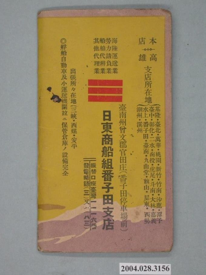 昭和5年臺灣鐵道汽車時刻表