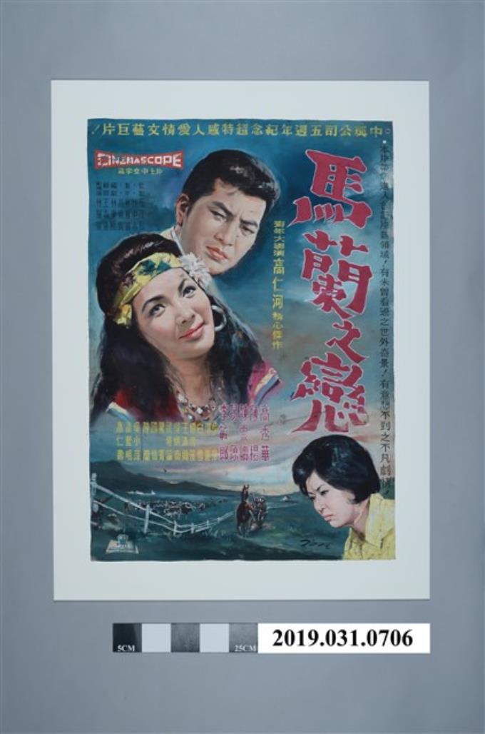 陳子福手繪海報《馬蘭之戀》 (共2張)