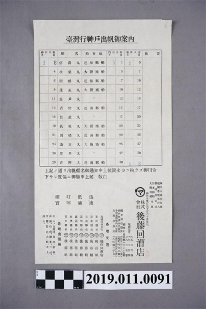 神戶往台灣基隆港輪船時刻表 (共3張)