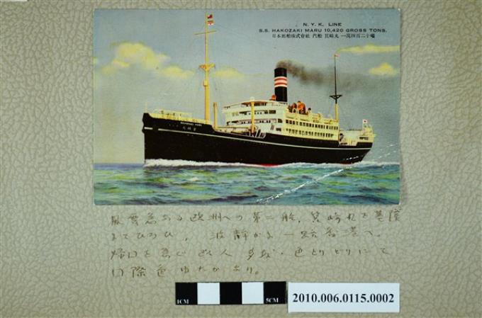日本郵船株式會社之汽船筥崎丸繪葉書 (共1張)