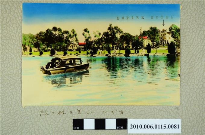 帝國飯店明信片 (共1張)